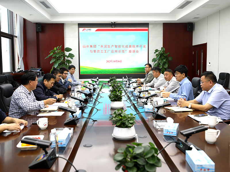 gai山水集团“水泥生产智能化成套技术开发与零员工工厂应用示范”项目座谈会在平阴公司召开