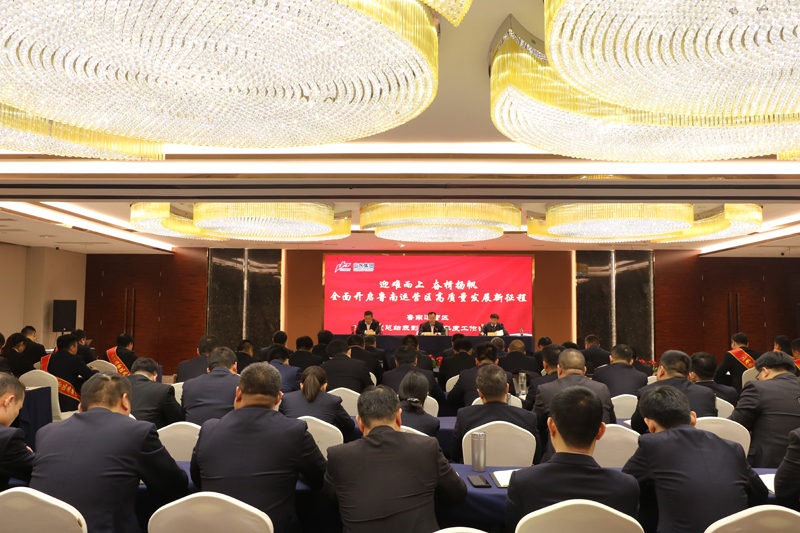 鲁南运营区召开2024年工作会议1